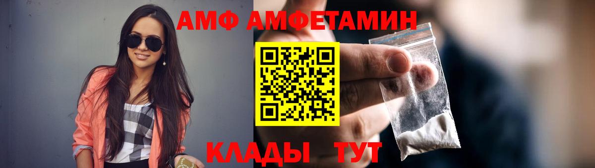 АМФ Розовый Калуга