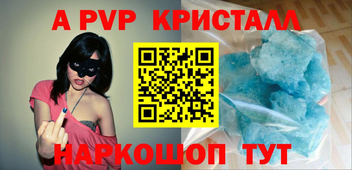 A-PVP VHQ Калуга