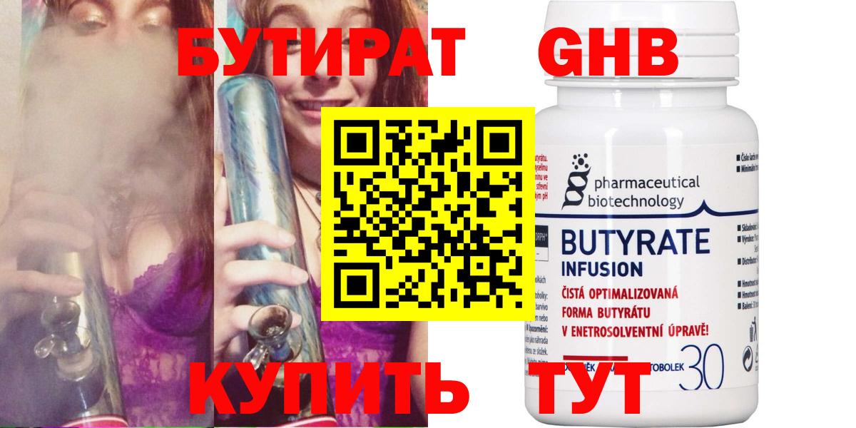 Бутират вода  Вход с VPN  Бутират  Калуга 