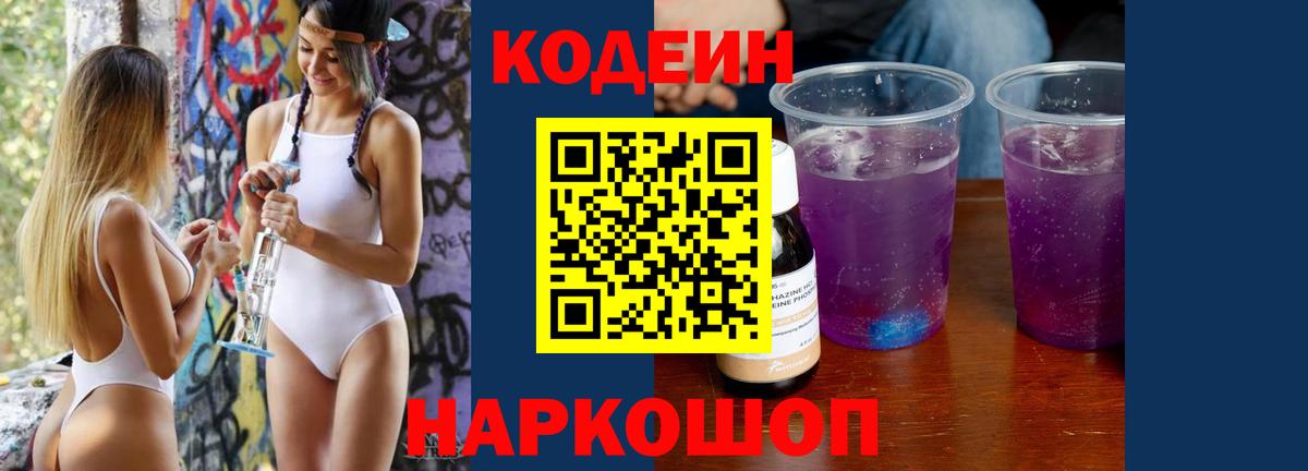 Codein Purple Drank  Вход с VPN  Калуга  дарнет шоп  Кодеин Purple Drank 