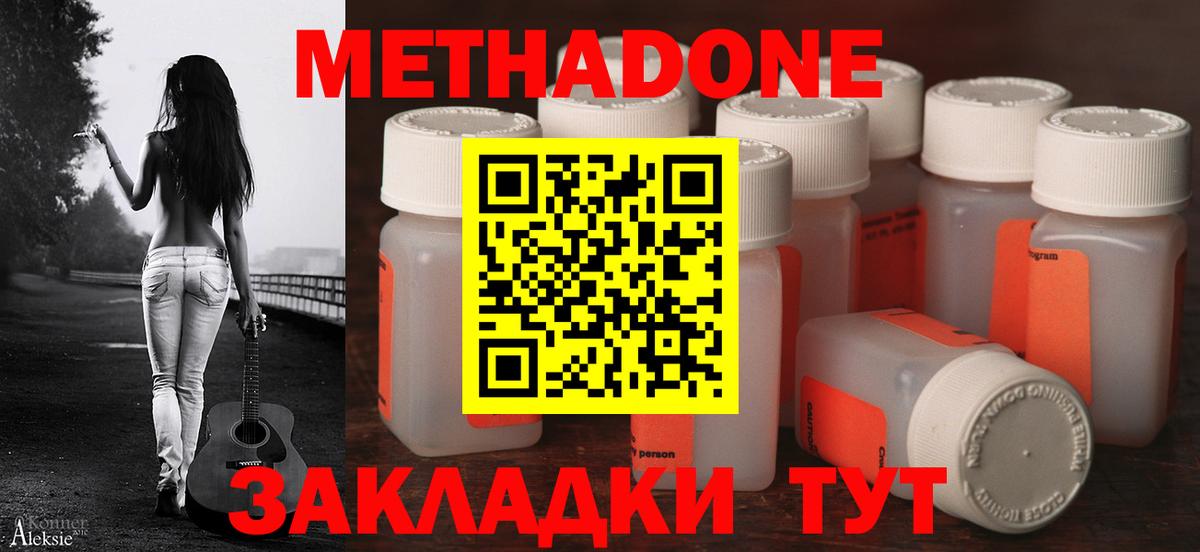 Метадон мёд  МЕТАДОН methadone  Вход с VPN  Калуга 